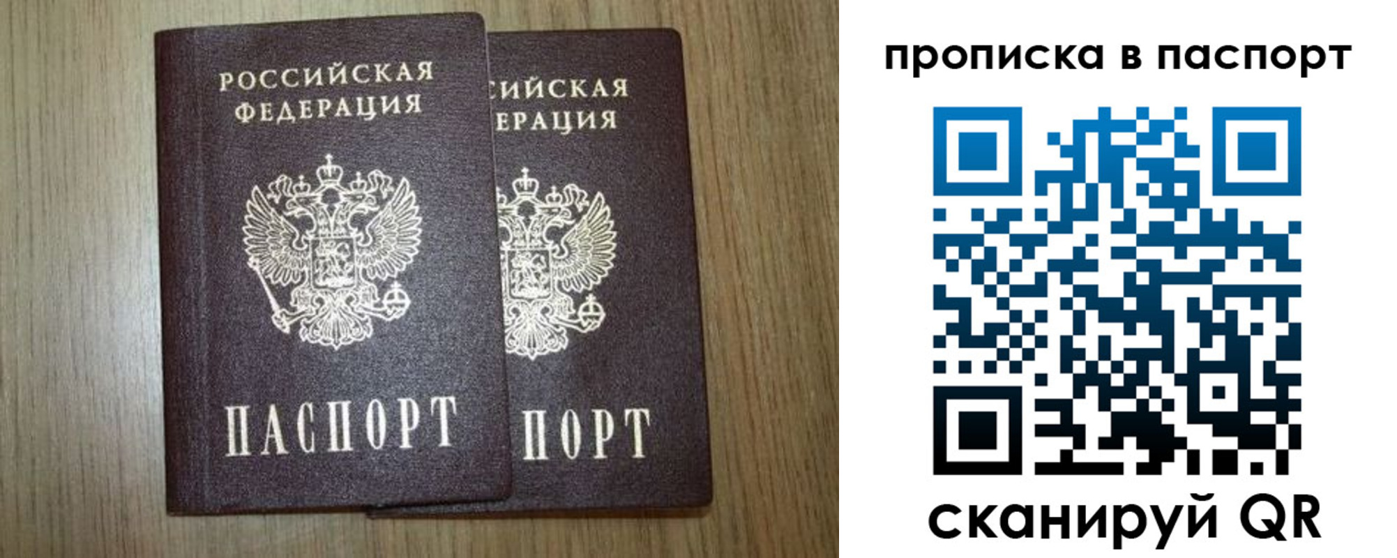 прописка ребенка в Видном