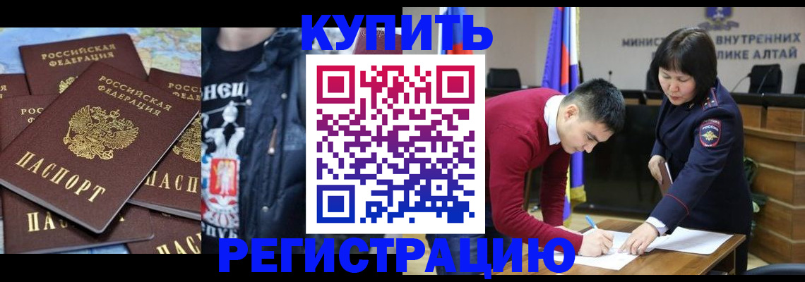 прописка штамп в Видном