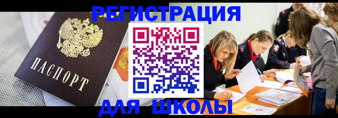 прописка 2025 в Видном